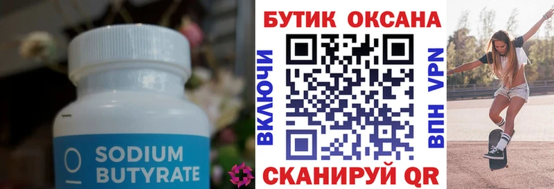 хочу наркоту  гидра ТОР  БУТИРАТ бутандиол  Фокино 